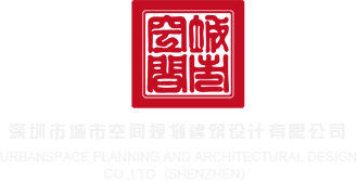 jb视频网站免费深圳市城市空间规划建筑设计有限公司